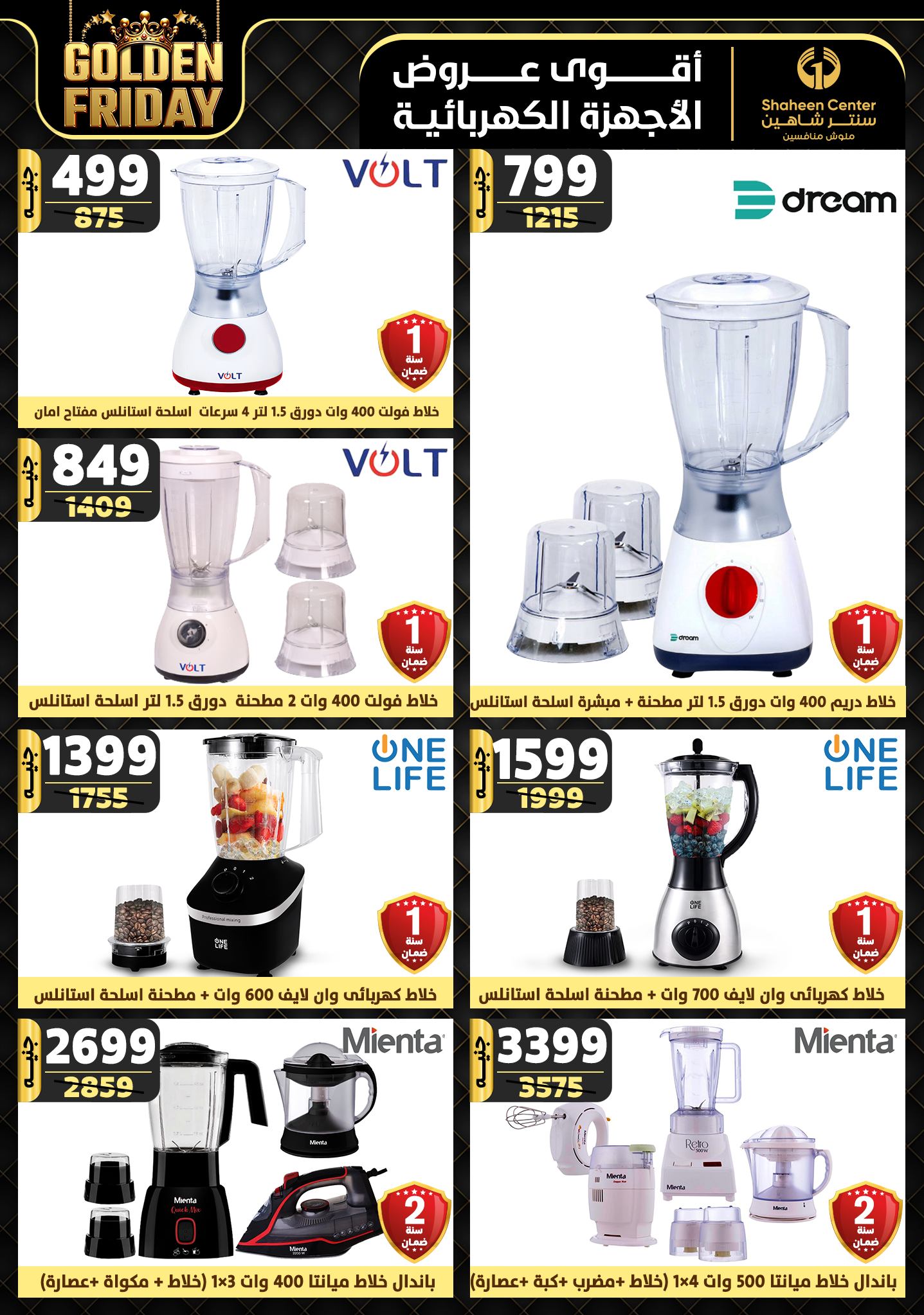 shaheen-center offers from 19dec to 25dec 2024 عروض سنتر شاهين من 19 ديسمبر حتى 25 ديسمبر 2024 صفحة رقم 92